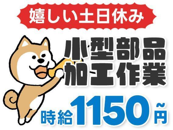 月収例31万円！＜山梨県×寮完備＞検査・検品｜稼げる高収入／未経験OK