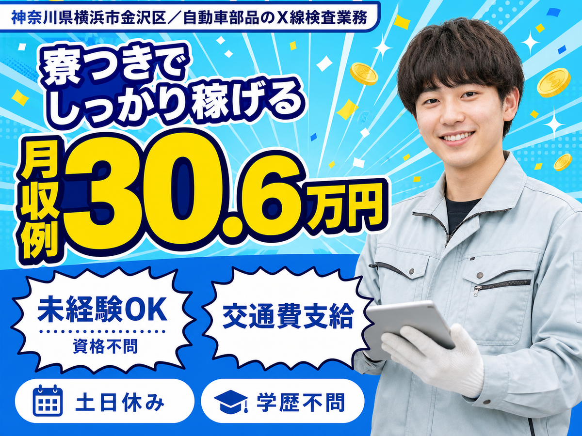 財布に余裕を。自動車・医療器具用ばねの製造で月収例30万円・寮完備＜神奈川県＞