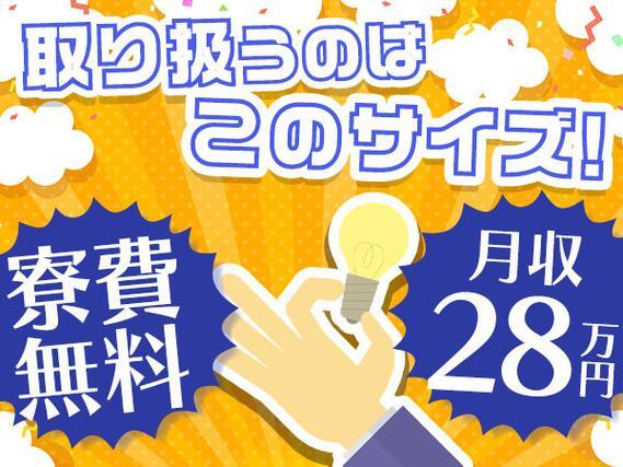 手のひらサイズの部品の組立作業で月収例28万円って知ってた？＜岩手県×寮費0円＞