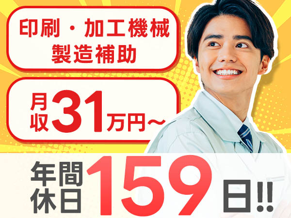 未経験から挑戦◎作業で月収例31.1万円＜群馬県邑楽郡明和町＞