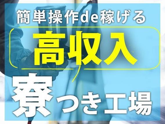 月収例32.8万円！＜茨城県×寮費0円＞仕分けピッキング｜稼げる高収入