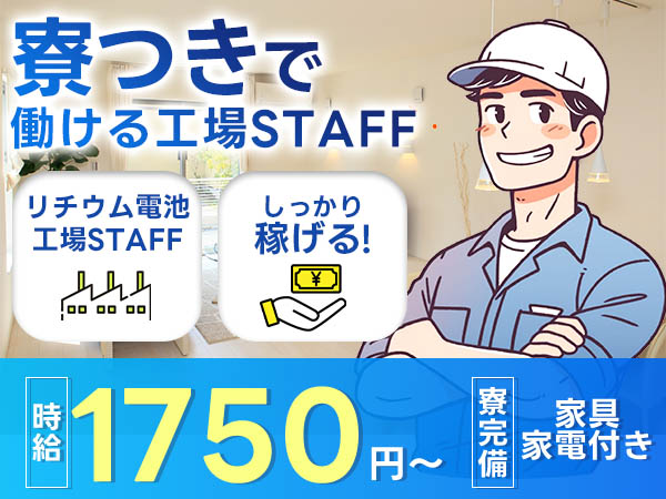 【時給1750円】【正社員】■驚愕の時給1750円スタート！未経験OK♪