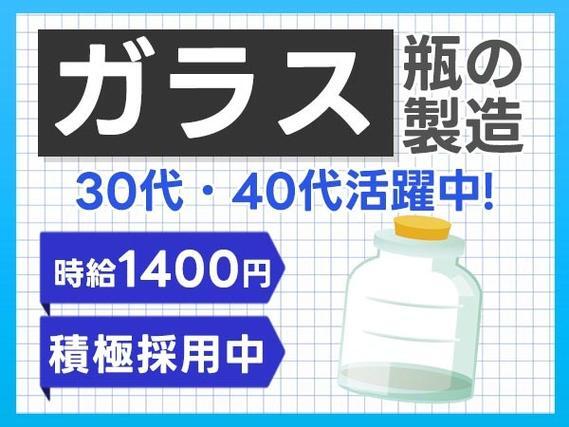 ＜滋賀県＞ガラスびんのカレット運搬作業｜月収例23.5万円・寮完備