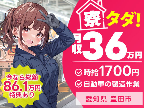 【正社員】★月収例36万円以上！★昇給あり！★ボーナス年2回！★退職金あり！★住み込みok！