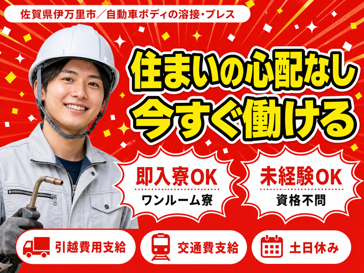 女性活躍中｜製造オペレーターで月収例22.4万円／寮完備＜佐賀県伊万里市＞