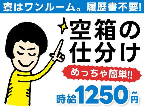 愛知県西尾市！時給1250円～！履歴書不要！大手工場での製造スタッフ！【愛知県×住み込み求人】