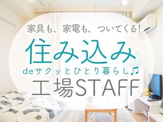 ＜千葉県＞ペットフードの物流・軽作業｜月収例28万円・寮完備