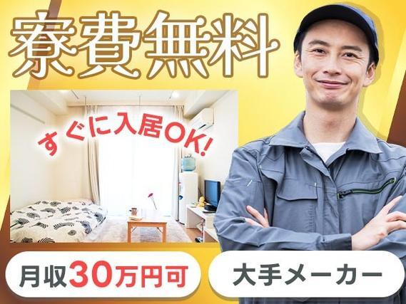 ぐぐっと稼ぐ！組み立て・加工スタッフなら月収例30万円・寮完備＜京都府＞