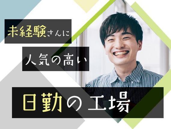 ＜大阪府×寮費0円＞工場スタッフ・工場内作業のお仕事｜土日休み