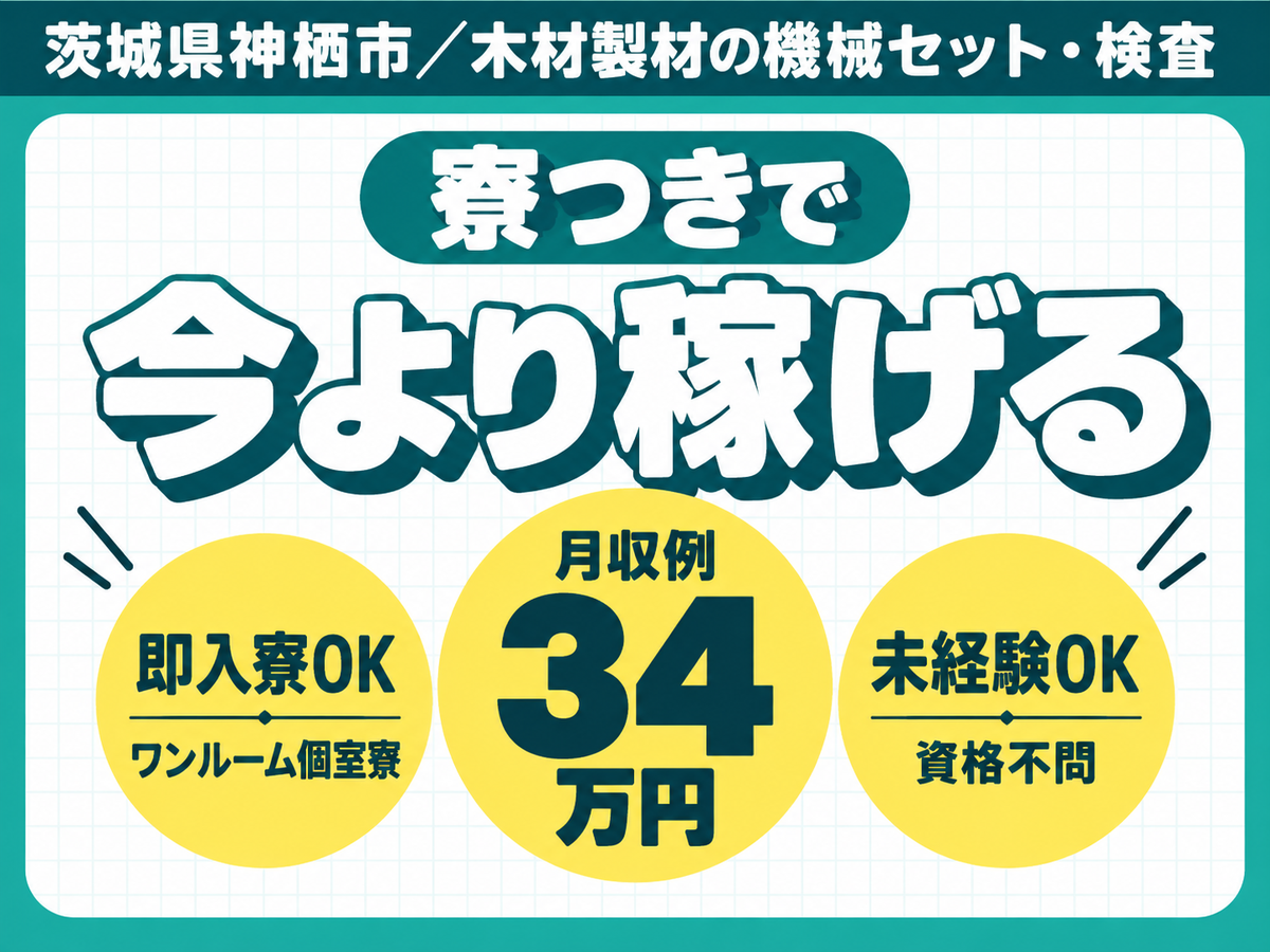 ＼女性活躍中／【月収34万円】【土日休み】【寮あり】【未経験スタート】木材メーカーでの製造