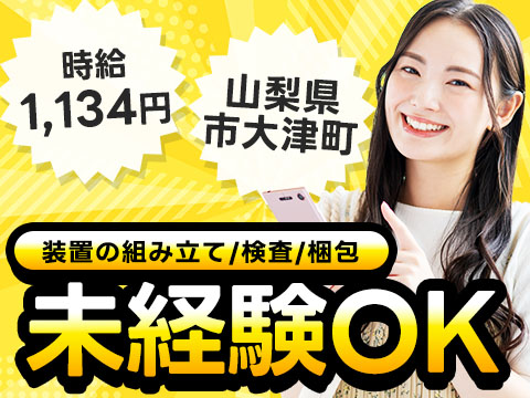 ＜山梨県×寮完備＞製造スタッフのお仕事｜土日休み
