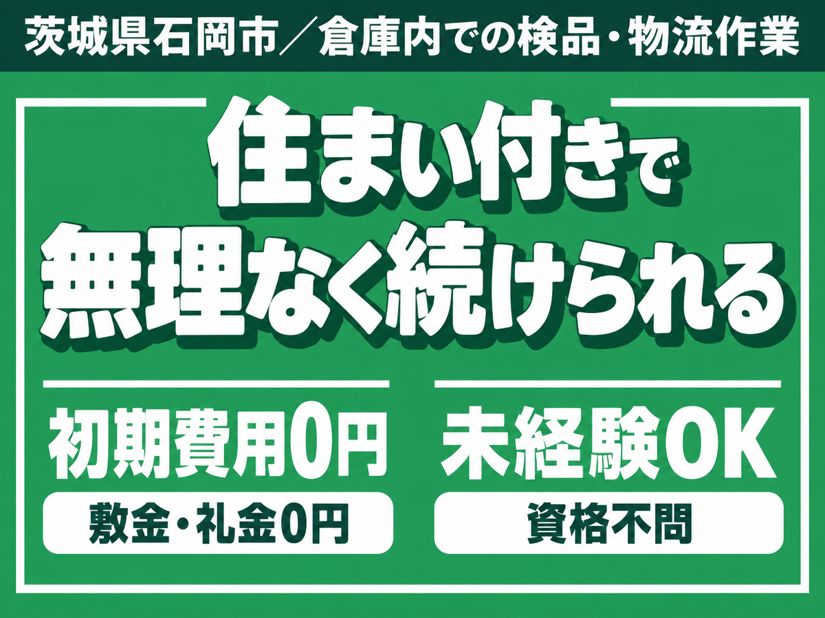 【安心の週払い制度】初心者にもかんたんの検品作業/夜勤含む２交替/時給1300円から【格安寮もご用意しております。】