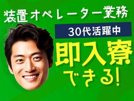 時給1250円→月収例20万円！電子部品工場内での設備機械オペレーター【滋賀県】