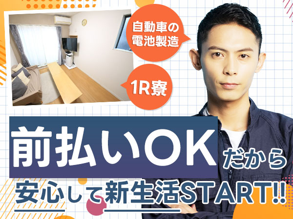 月収例28万円！＜兵庫県×寮完備＞加工｜稼げる高収入