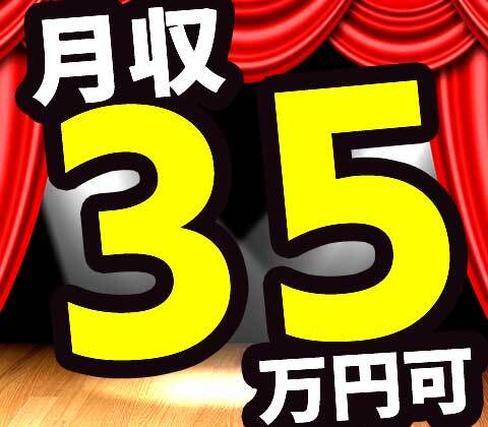 【月収35万円以上】★時給1700円でがっつり稼げる！未経験OK！寮完備の工場内スタッフ！