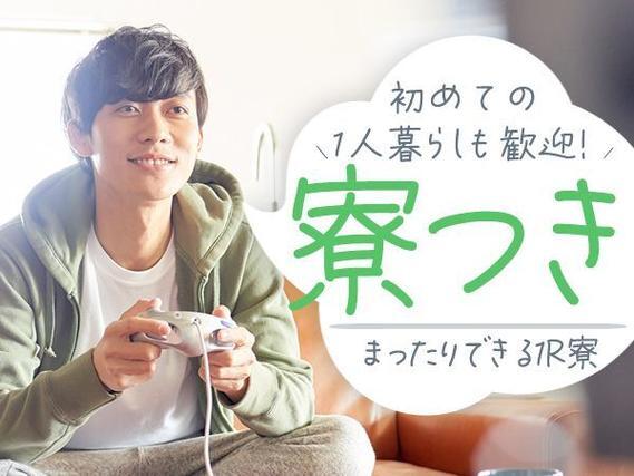 ワンルーム寮完備！大手製造メーカーの工場スタッフ！＜栃木県×寮付き求人＞