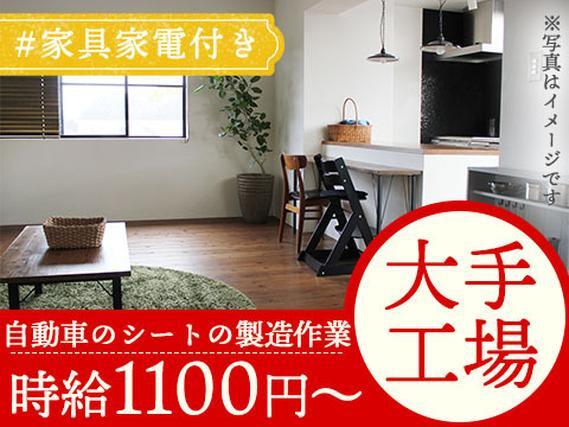 ＜宮城県×寮完備＞組立・組付けのお仕事｜土日休み