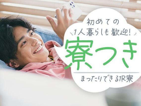 半導体装置のマシンオペレーション！履歴書不要！＜茨城県×寮付き求人＞