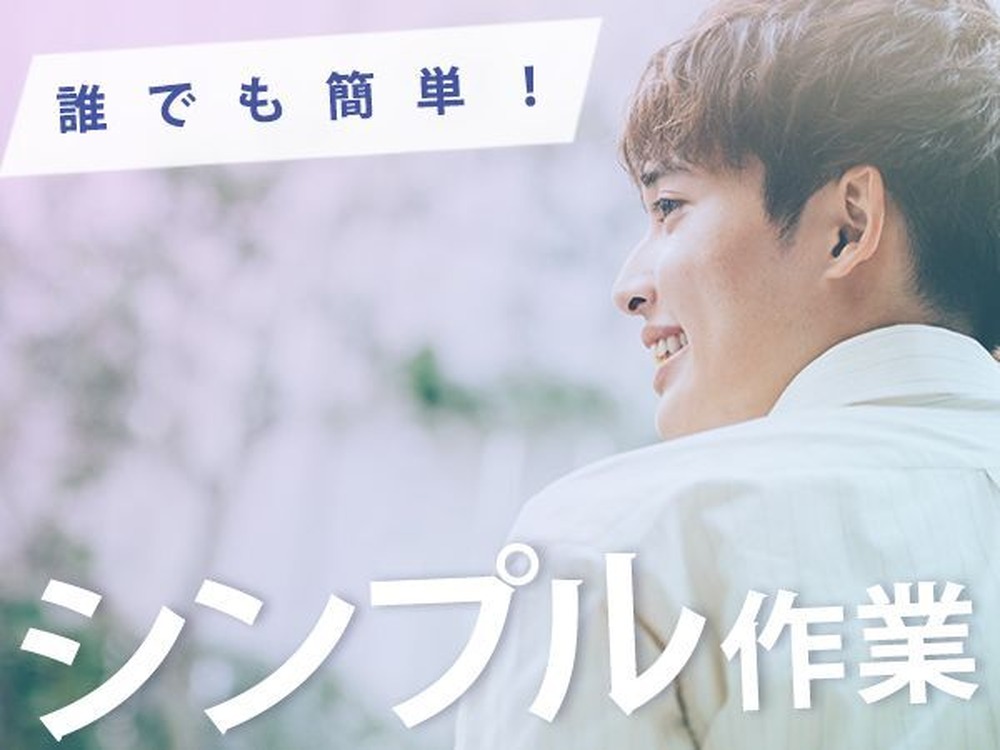 ≪超収入！≫月収例35万円可！！※特典総額70万円！※キレイ個室寮完備！※製造スタッフ大募集！