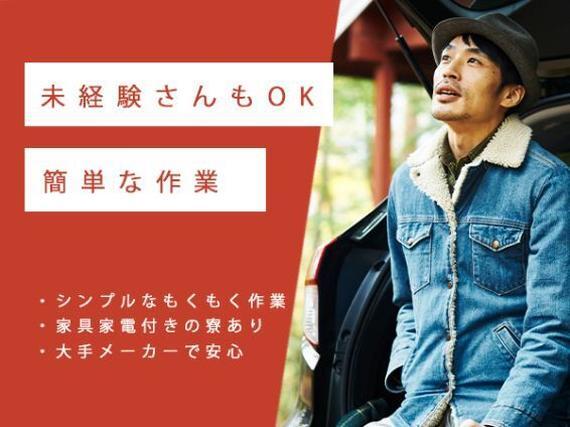 ＜大阪府×寮費0円＞工場スタッフ・工場内作業のお仕事｜土日休み