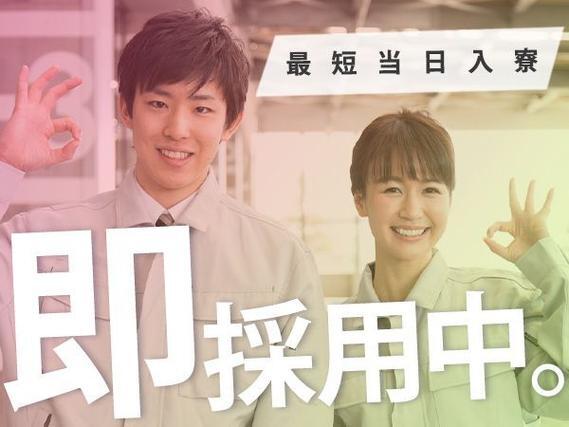 ★未経験者・20～40代活躍中★お菓子製造の検品・包装作業★土日休み