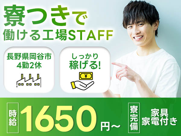 【未経験OK】ピストンリング製造マシンオペレーター/2交替勤務/高時給1650円